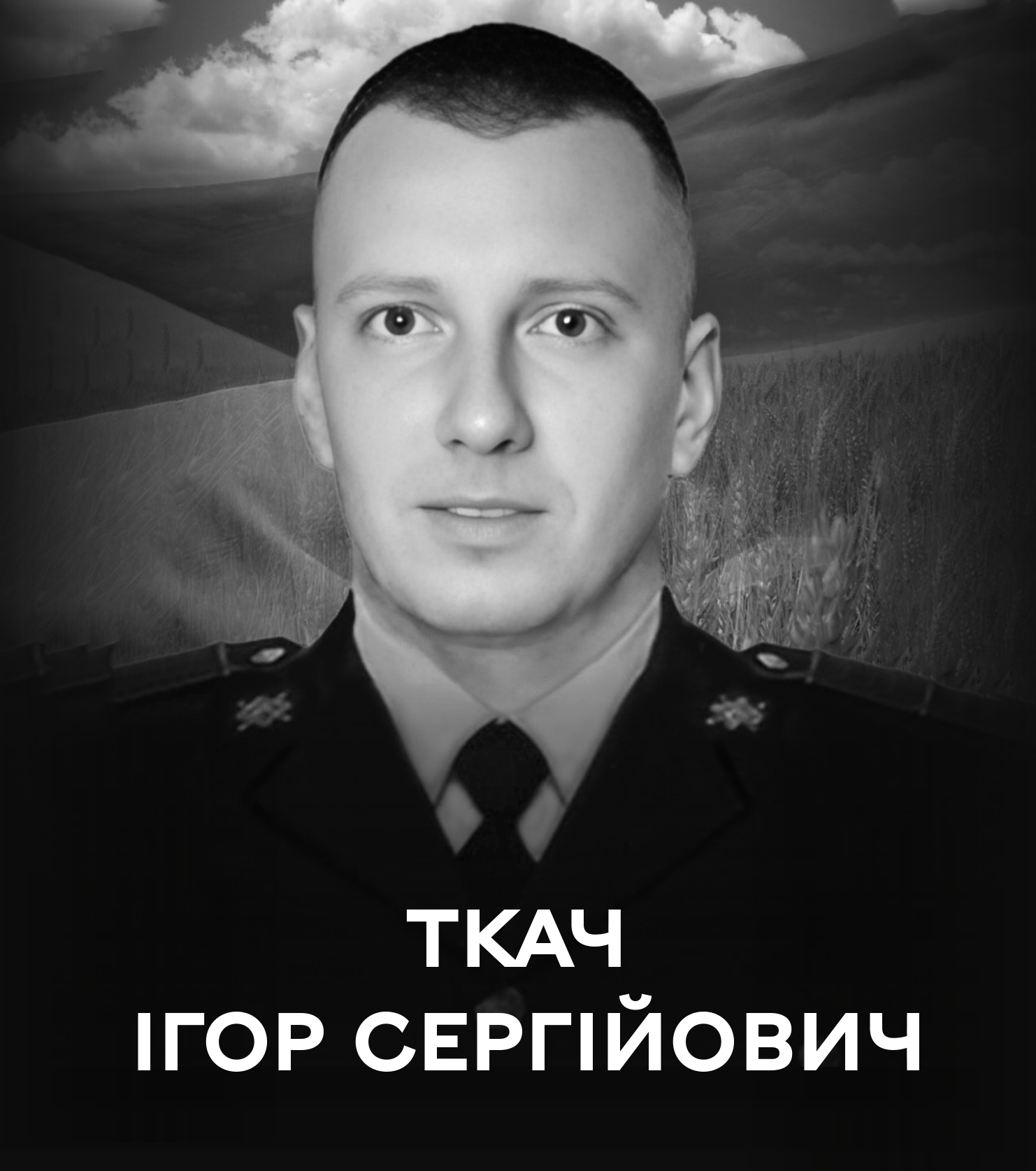 Сьогодні Вінниця проводжає останньою земною дорогою Захисника України Ігоря Ткача